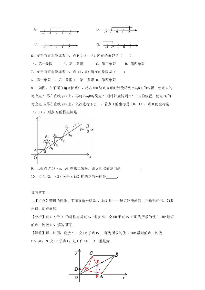 中考数学 考前小题狂做 专题10 平面直角坐标系与点的坐标（含解析）.doc_第2页