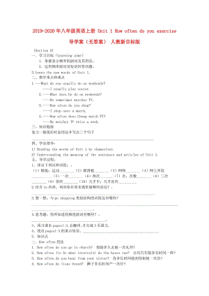 2019-2020年八年級英語上冊 Unit 1 How often do you rcise 導學案（無答案） 人教新目標版.doc