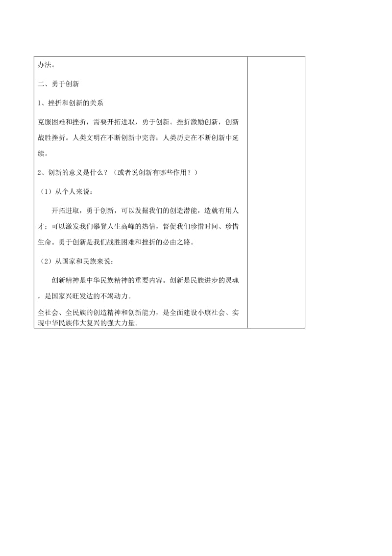 2019-2020年九年级政治全册 战胜挫折教学案.doc_第3页