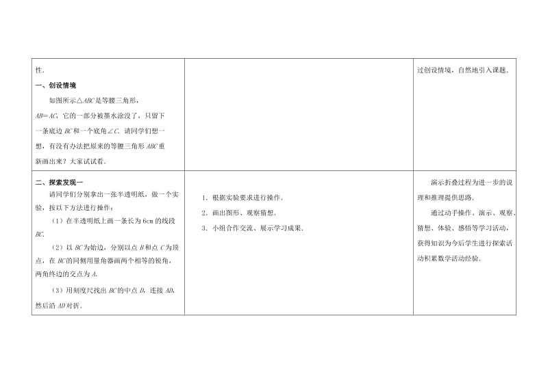 2019-2020年八年级数学上册 第二章 轴对称图形 2.5 等腰三角形的轴对称性教案（2） （新版）苏科版.doc_第2页