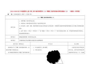 2019-2020年八年級數(shù)學(xué)上冊 第二章 軸對稱圖形 2.5 等腰三角形的軸對稱性教案（2） （新版）蘇科版.doc