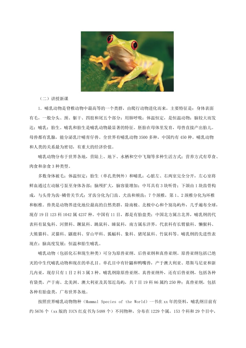 2019-2020年八年级生物下册13.6动物教案北京课改版.doc_第2页