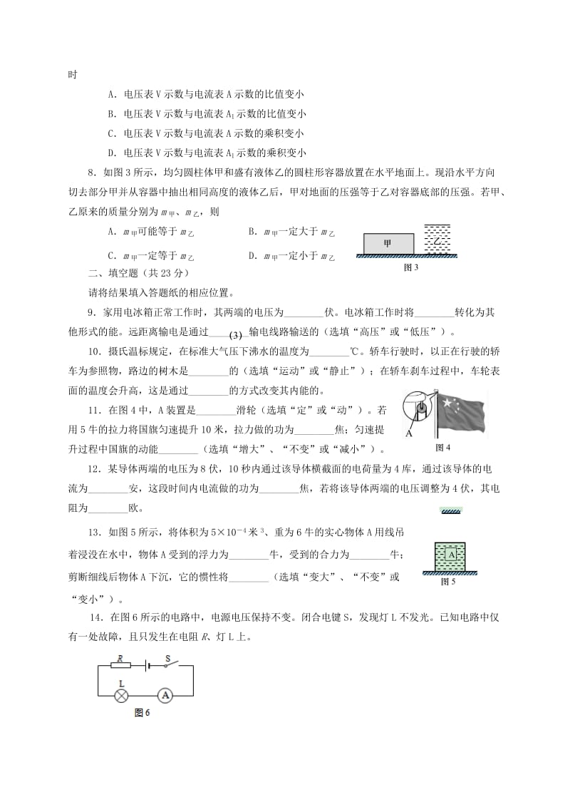 上海市虹口区中考物理二模试题.doc_第2页