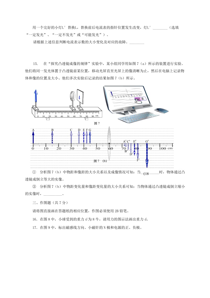 上海市虹口区中考物理二模试题.doc_第3页