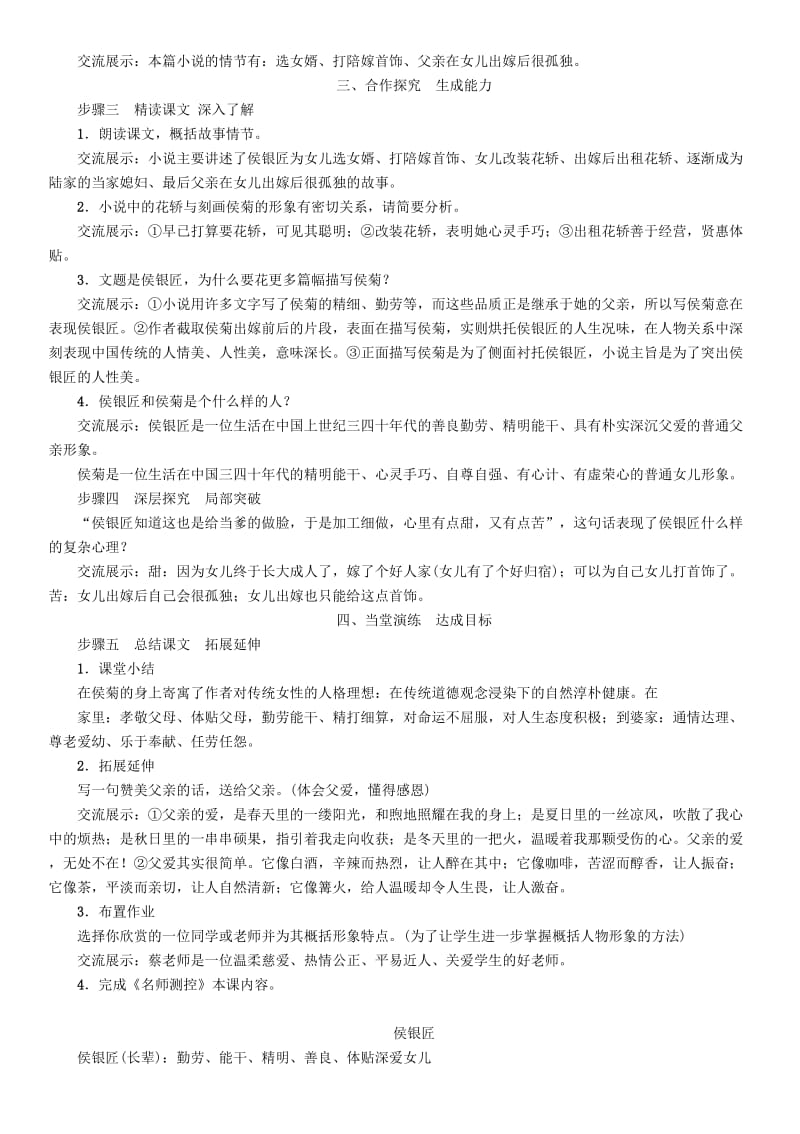 九年级语文上册第二单元6侯银匠教案语文版.doc_第2页