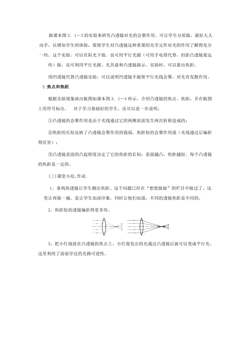 2019-2020年八年级物理上册 4.5《科学探究：凸透镜成像》教案 教科版.doc_第2页