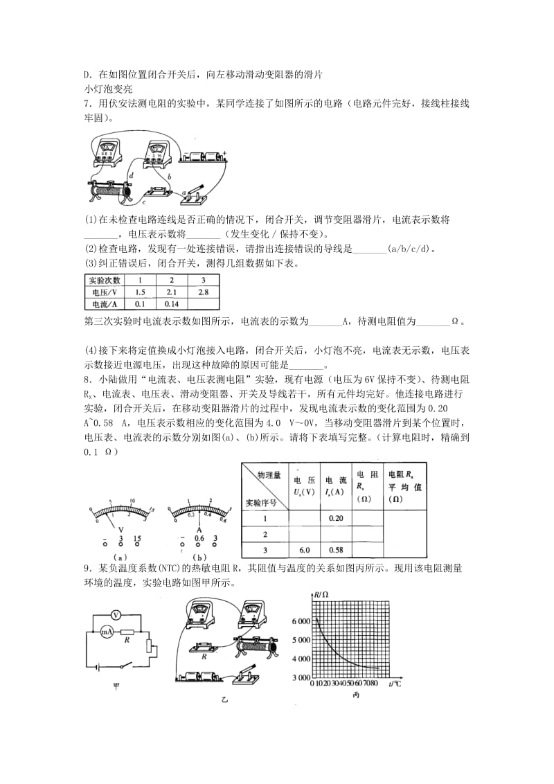 2019-2020年九年级物理上册14.4欧姆定律的应用第1课时练习题新版苏科版.doc_第3页