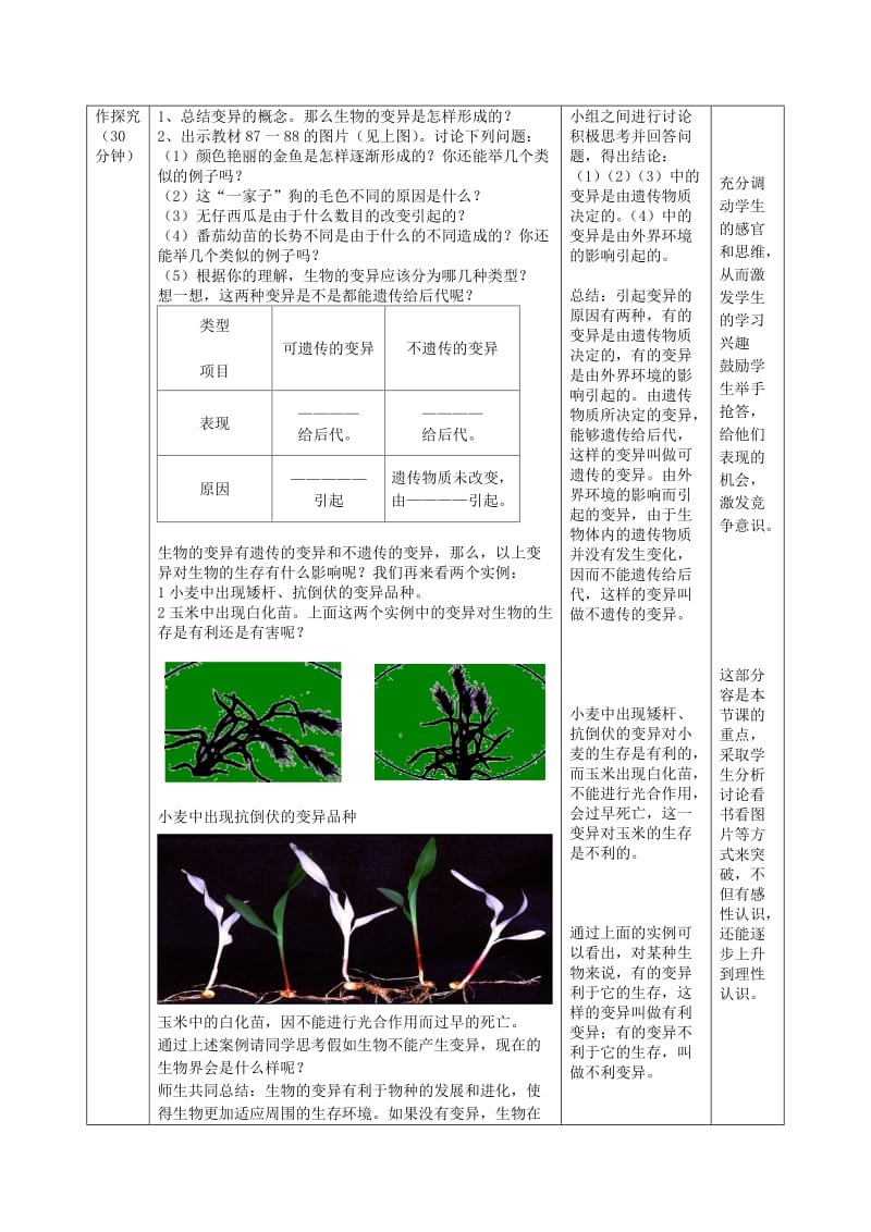 2019-2020年八年级生物上册 第4单元 第4章 第4节 生物的变异教案2 （新版）济南版.doc_第2页