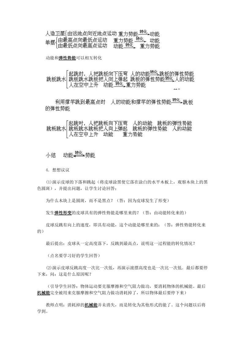 2019-2020年九年级物理15.2动能和势能的转化教案（2） 人教新课标版.doc_第3页