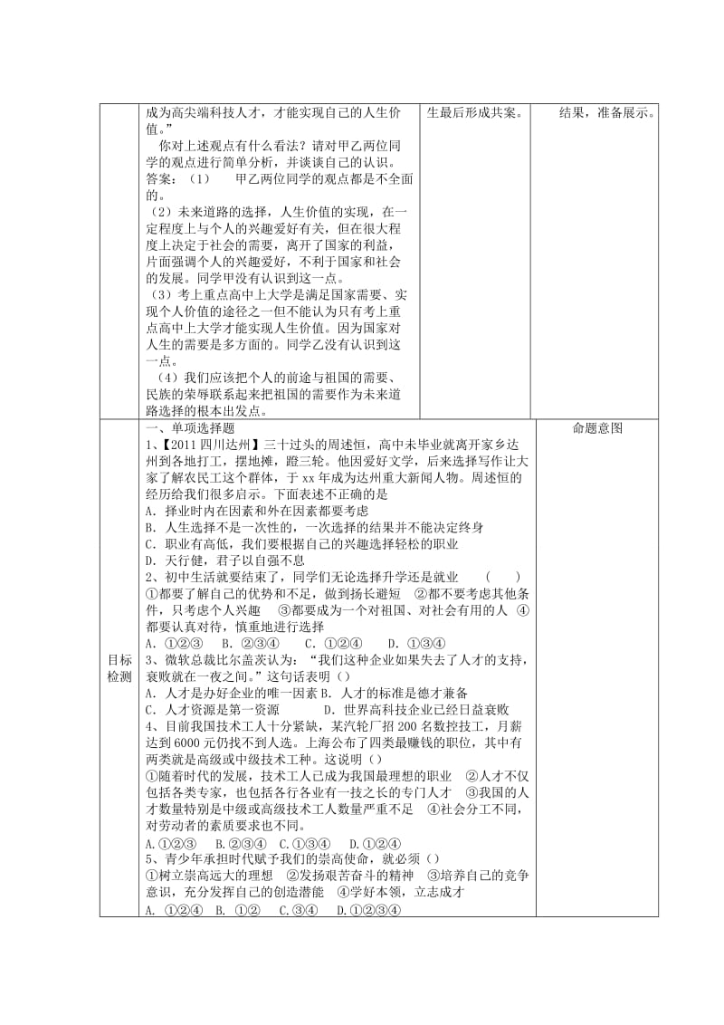 2019-2020年九年级政治全册 第十二课 第三框 世界因我而精彩教学案 苏教版.doc_第2页