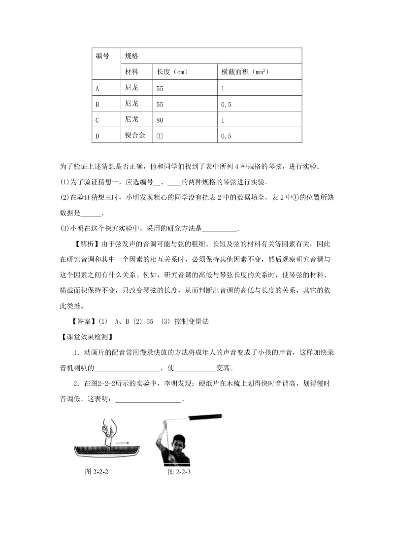 八年级物理上册 2.2《我们怎样区分声音》学案1 （新版）粤教沪版.doc_第3页