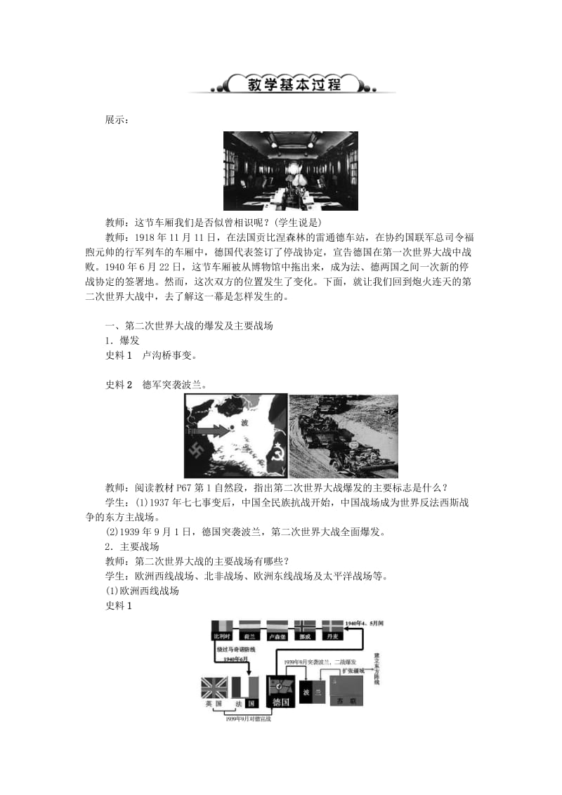 2019年春季九年级历史下册 第四单元 经济大危机和第二次世界大战 第15课 第二次世界大战教案 新人教版.doc_第2页