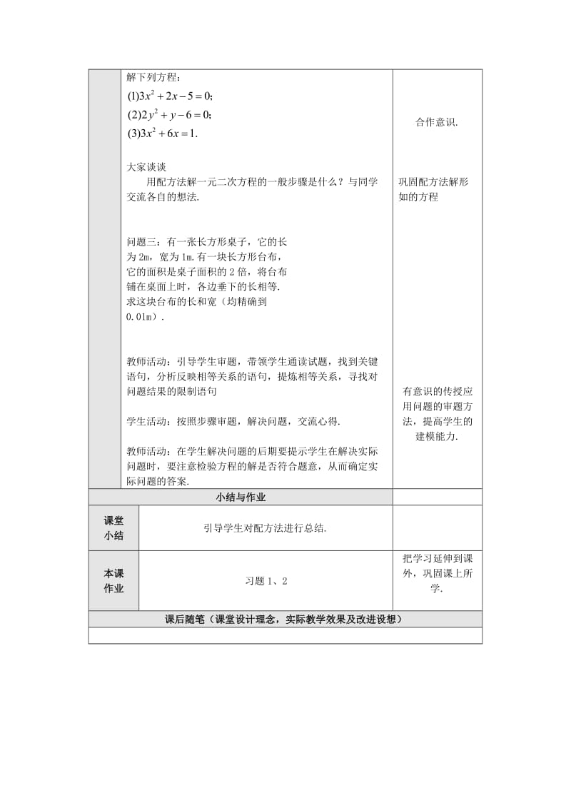 2019-2020年九年级数学上册 第二十八章 一元二次方程 28.2 解一元二次方程 名师教案1 冀教版.doc_第2页