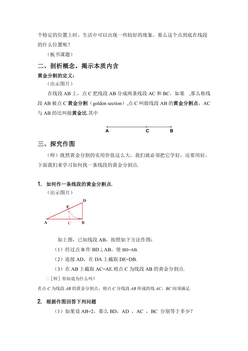 2019-2020年八年级数学下册 黄金分割教案 北师大版.doc_第2页