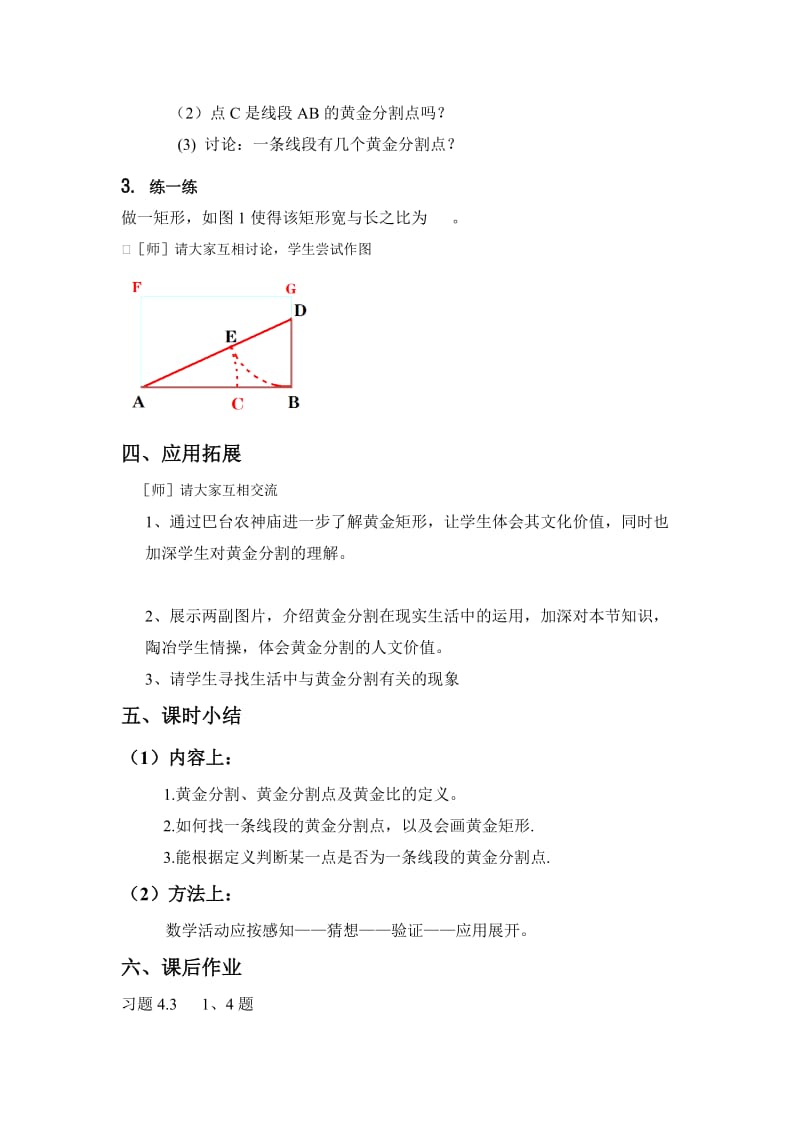 2019-2020年八年级数学下册 黄金分割教案 北师大版.doc_第3页