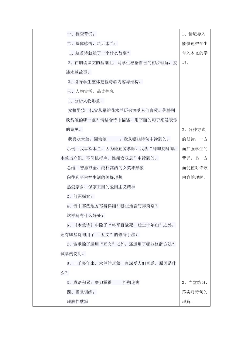 2019版七年级语文下册 第二单元 8 木兰诗教案 新人教版.doc_第3页