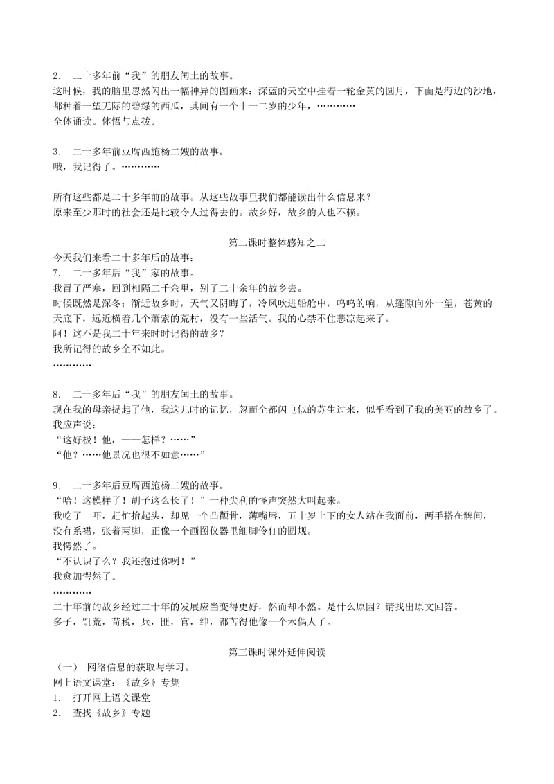 2019-2020年九年级语文下册故乡(共四课时).doc_第2页