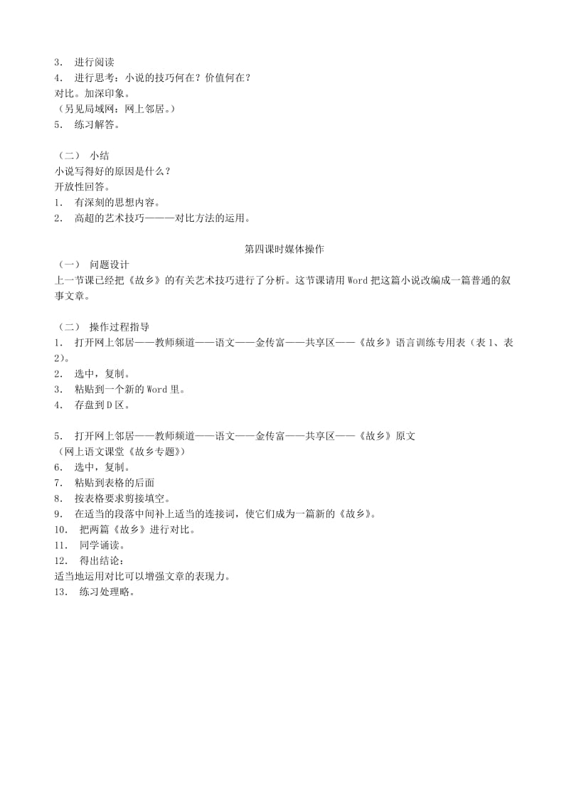 2019-2020年九年级语文下册故乡(共四课时).doc_第3页