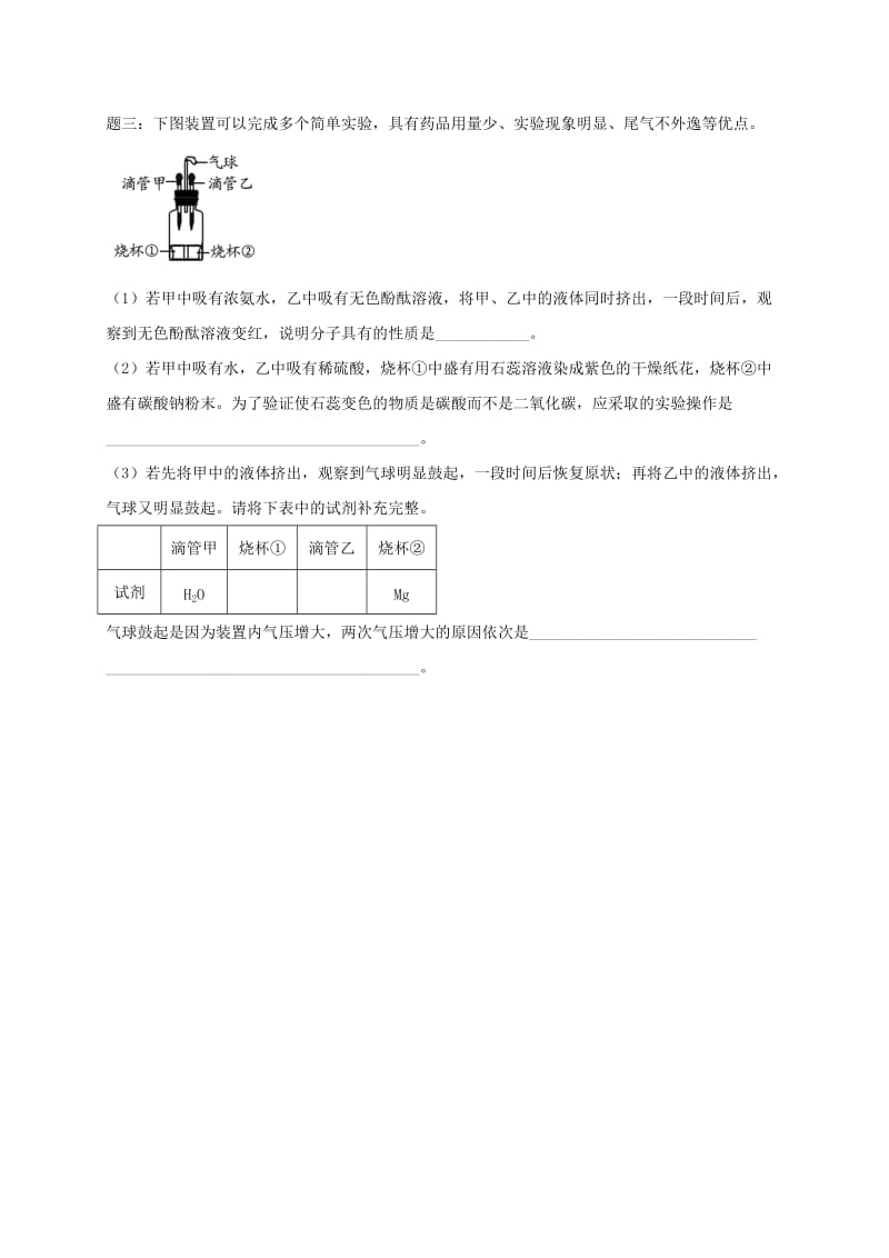 2019版中考化学复习 第42讲 化学实验原理分析练习4.doc_第2页