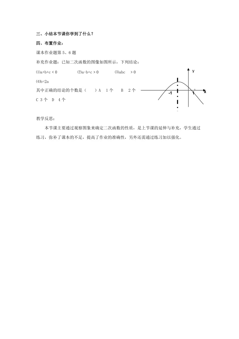 2019-2020年九年级数学上册 第二章 二次函数 2.3 二次函数的性质 名师教案1 浙教版.doc_第3页