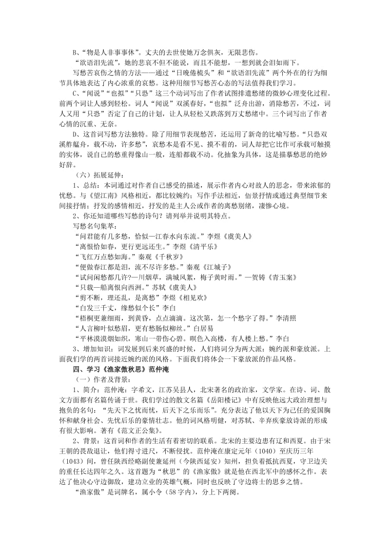 2019-2020年九年级语文上册 第六单元《词五首》教学设计 新人教版.DOC_第3页