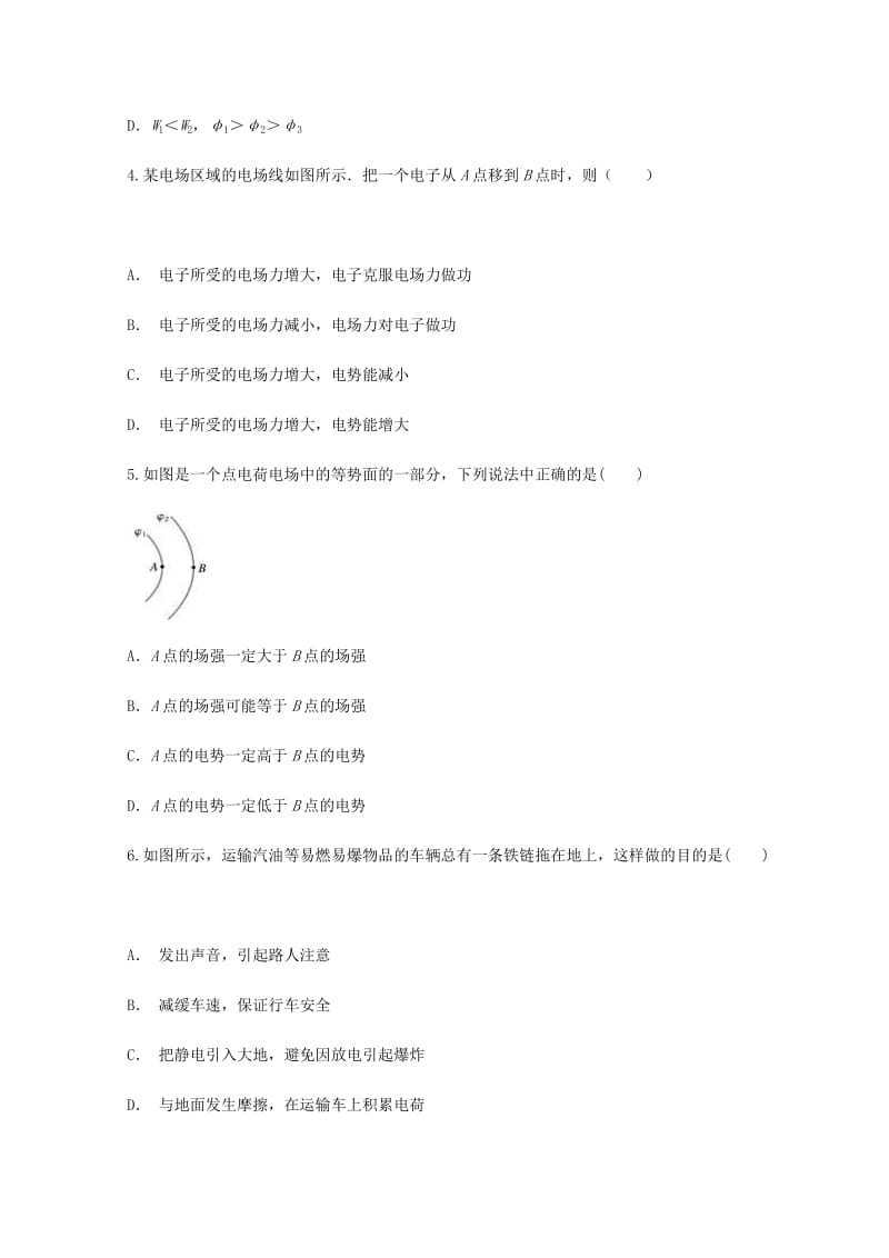 2018-2019学年高二物理上学期期中试题.doc_第2页