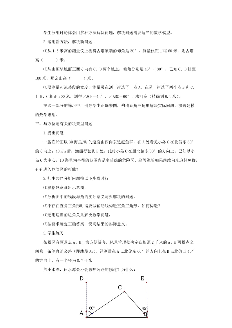 2019年九年级数学上册 31.3锐角三角函数的应用教案 冀教版.doc_第2页