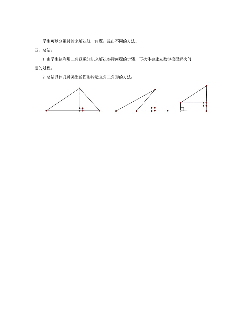 2019年九年级数学上册 31.3锐角三角函数的应用教案 冀教版.doc_第3页