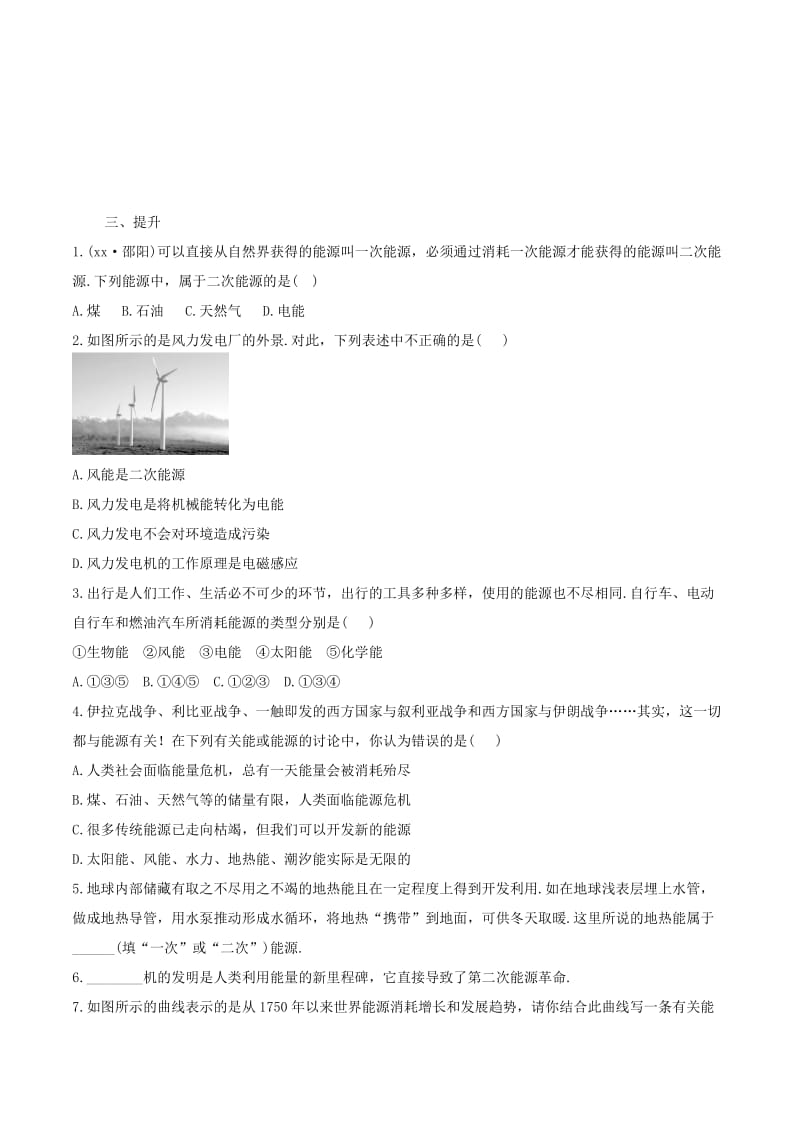 2019-2020年九年级物理全册 22.1 能源教案 （新版）新人教版(I).doc_第2页