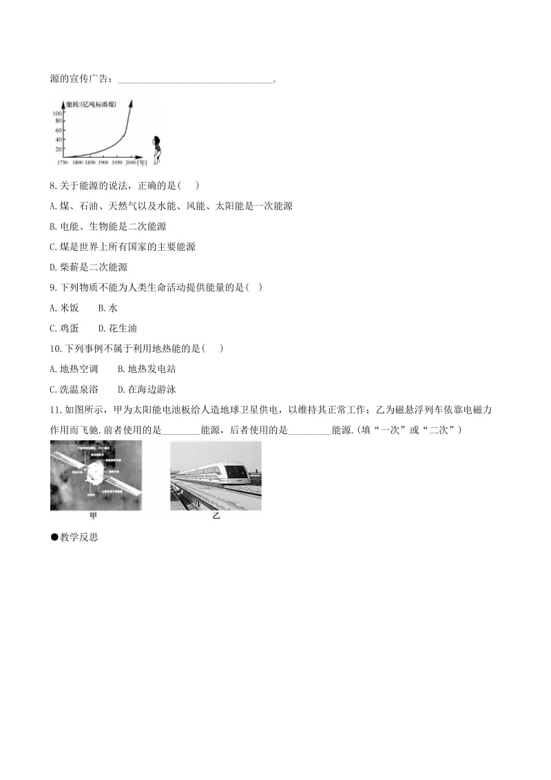 2019-2020年九年级物理全册 22.1 能源教案 （新版）新人教版(I).doc_第3页