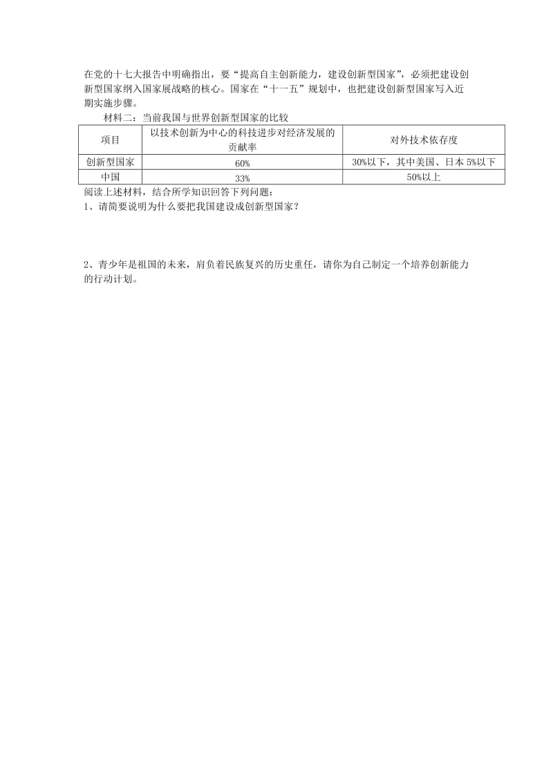 2019-2020年九年级政治全册《第一单元 亲近社会 3.3 战胜挫折 开拓进取》学案 苏教版.doc_第2页