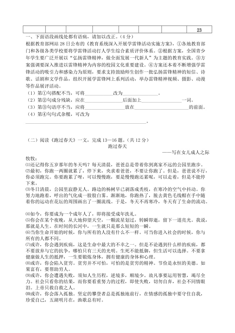 2019-2020年八年级语文下册 窗教案 苏教版.doc_第3页