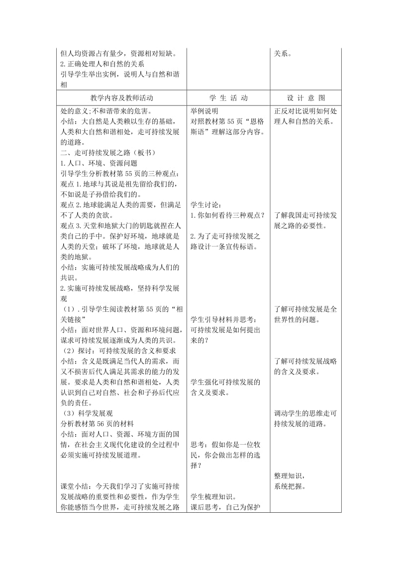 2019-2020年九年级政治全册 2.4.3实施可持续发展战略教案 新人教版.doc_第2页