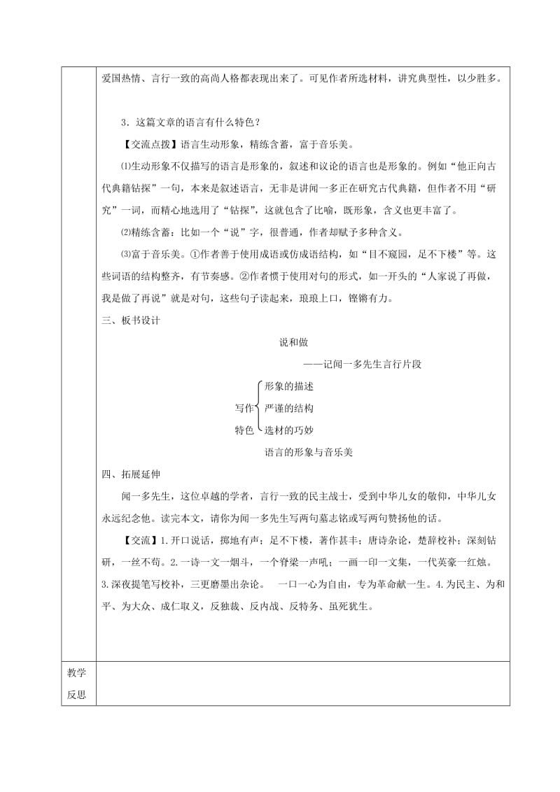 2019版七年级语文下册 第一单元 2 说和做——记闻一多先生言行片段（第2课时）导学案 新人教版.doc_第2页