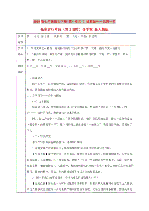 2019版七年級(jí)語文下冊(cè) 第一單元 2 說和做——記聞一多先生言行片段（第2課時(shí)）導(dǎo)學(xué)案 新人教版.doc