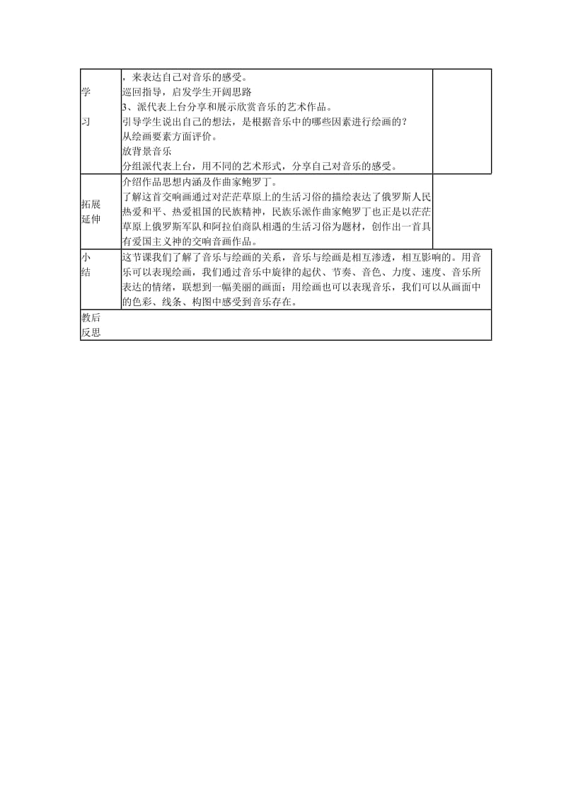 2019-2020年初中音乐 音诗音画教案.doc_第2页