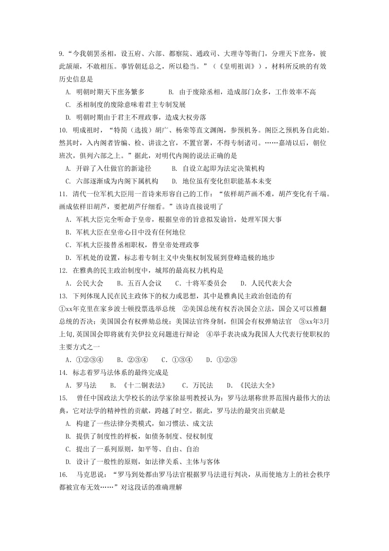 2018-2019学年高一历史上学期第二次月考试题 (III).doc_第2页