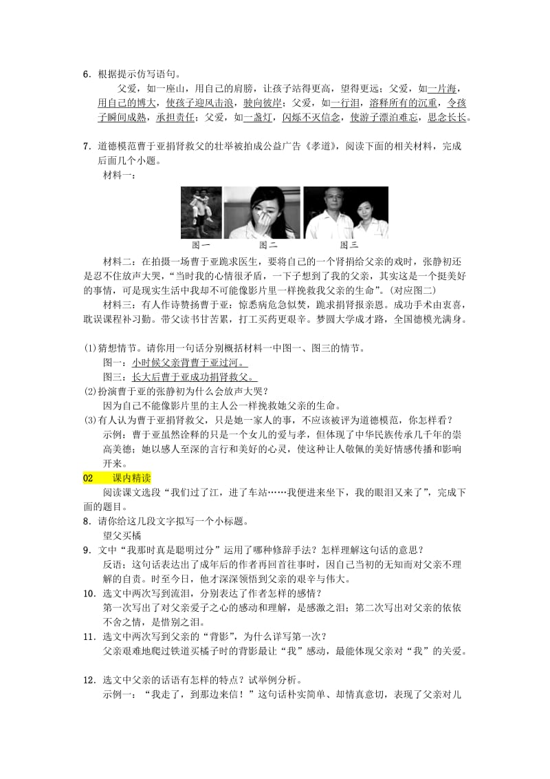 2019-2020年八年级语文下册第一单元2背影习题语文版.doc_第2页