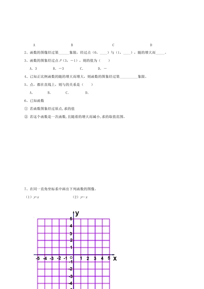 2019版八年级数学上册第四章一次函数4.3.1一次函数的图象学案新版北师大版.doc_第3页