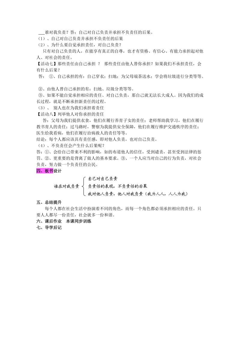 2019-2020年九年级政治上册 第一课《责任与角色同在》 我对谁负责 谁对我负责教案 新人教版.doc_第3页