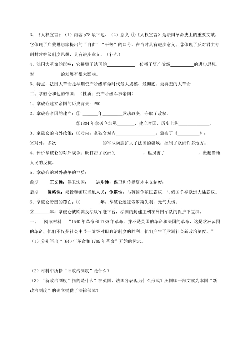 2019-2020年九年级历史上册 第四单元 步入近代 第13课 法国大革命和拿破仑帝国学案 新人教版.doc_第2页