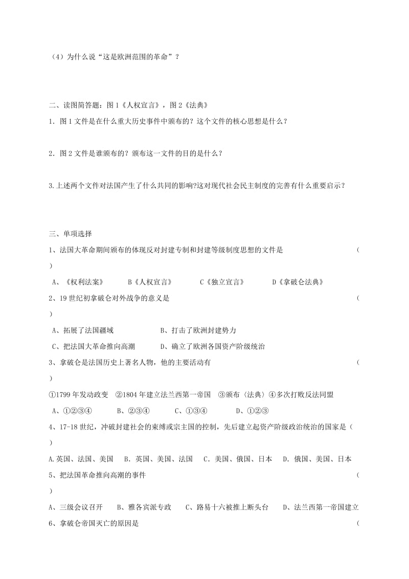 2019-2020年九年级历史上册 第四单元 步入近代 第13课 法国大革命和拿破仑帝国学案 新人教版.doc_第3页