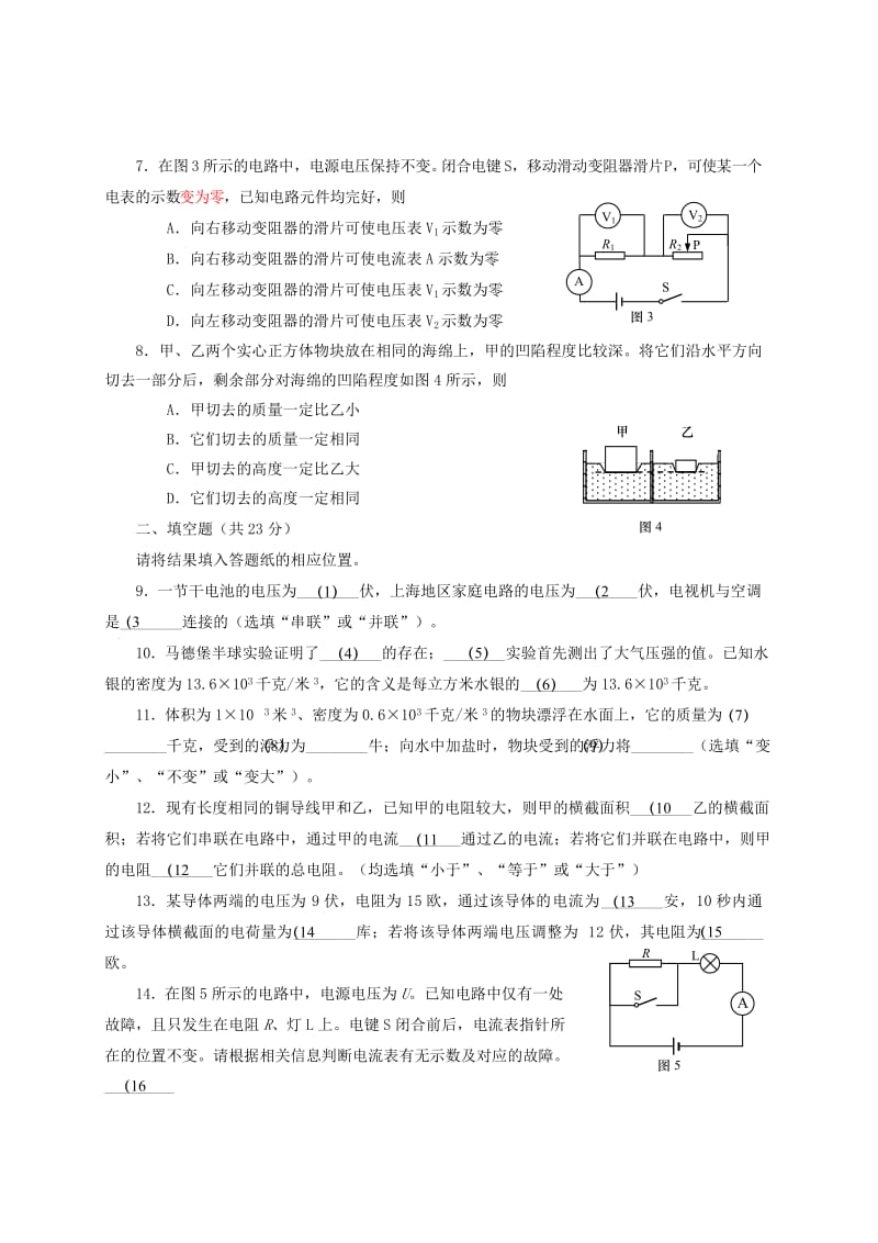 上海市虹口区九年级物理上学期期终教学质量监控测试.doc_第2页