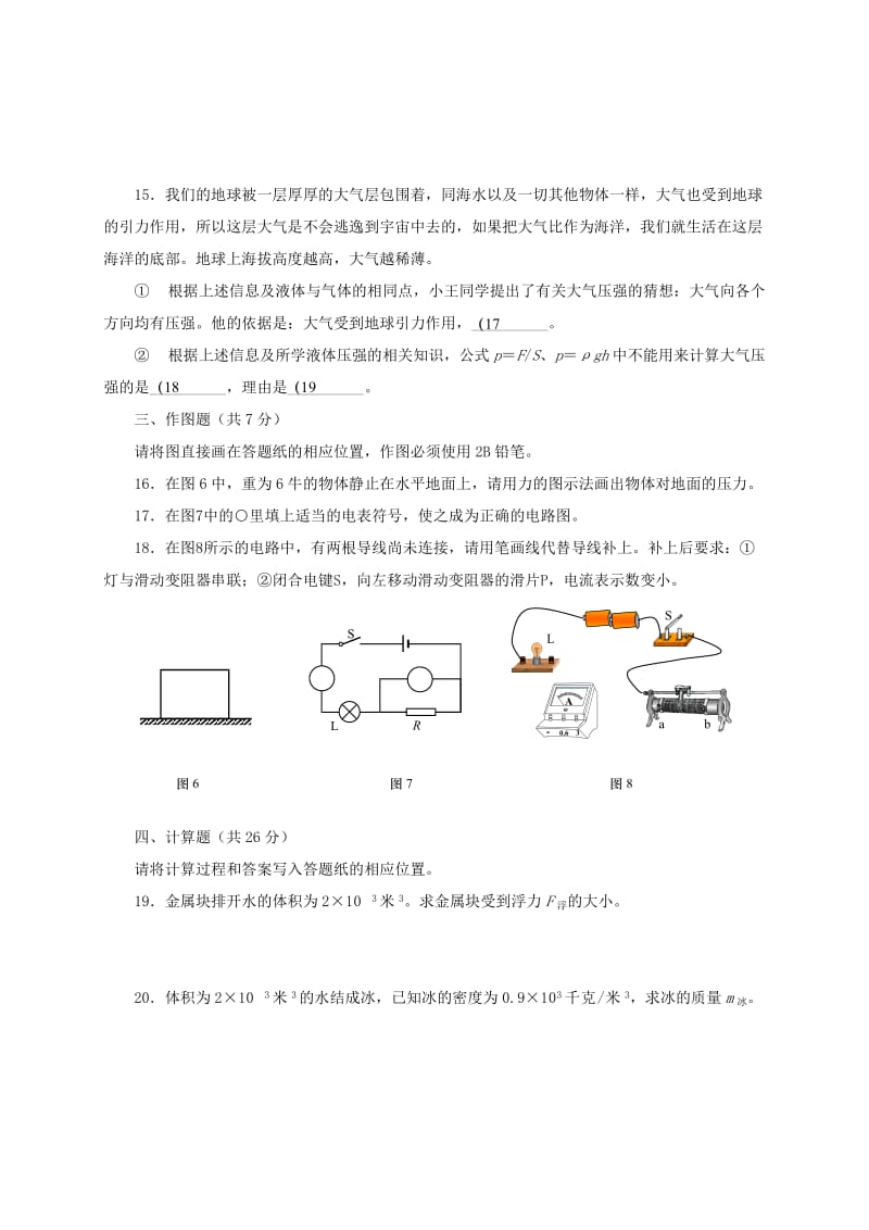 上海市虹口区九年级物理上学期期终教学质量监控测试.doc_第3页