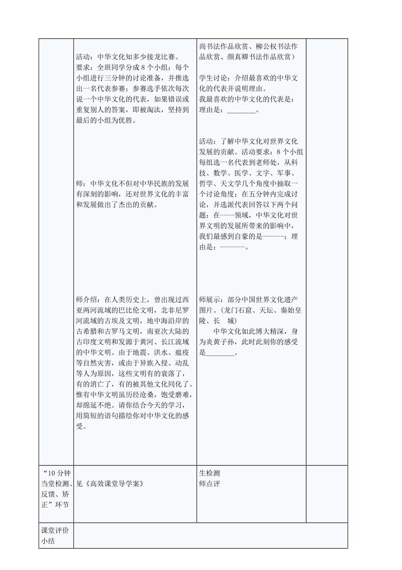 2019-2020年九年级政治全册 1.2.1 中华文化博大精深教案 苏教版 (I).doc_第2页