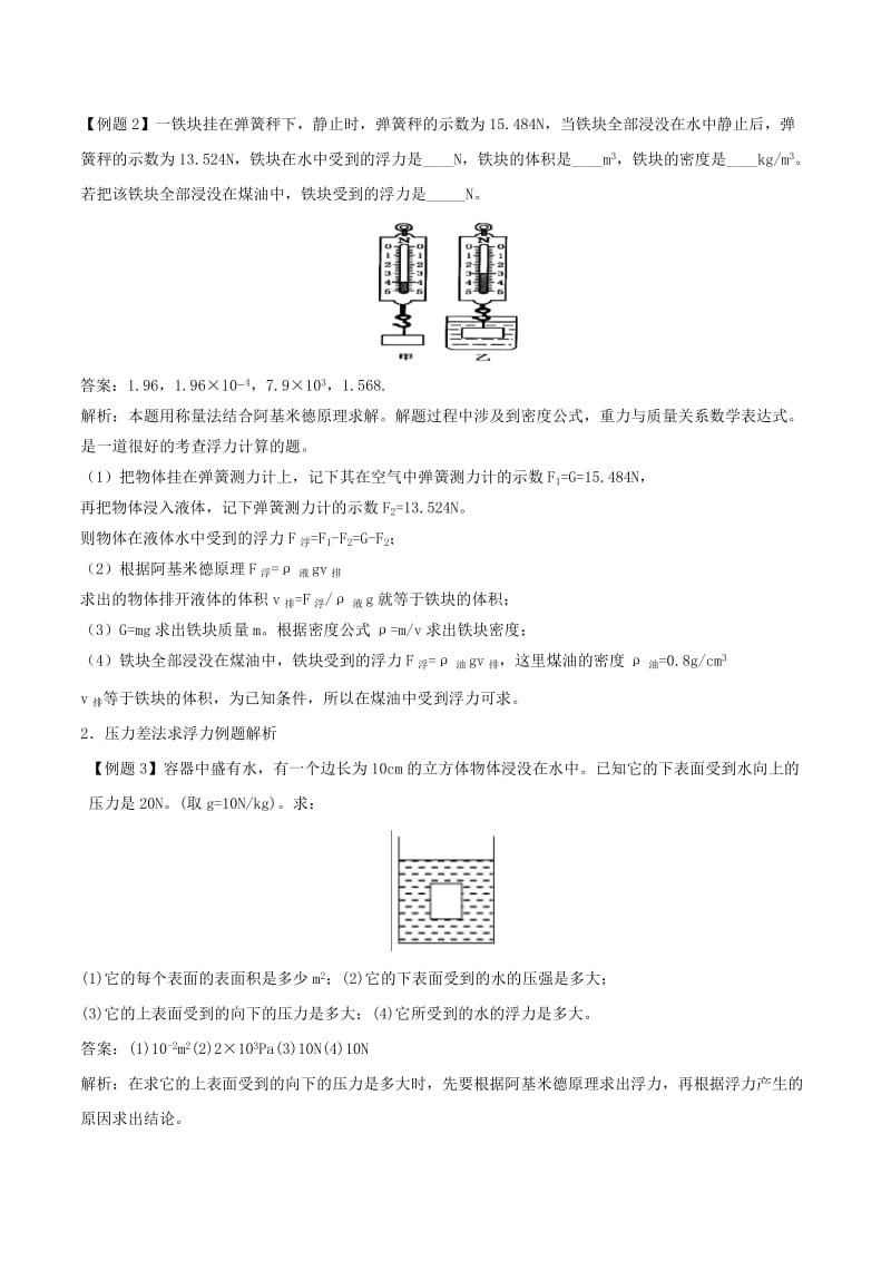 中考物理 专题三 解决中考浮力问题的方法及其思路.doc_第3页