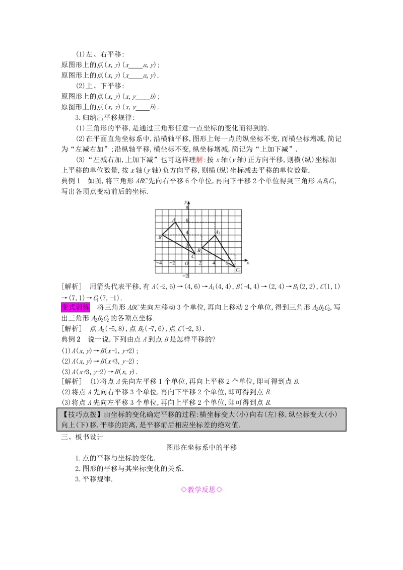 八年级数学上册 第11章 平面直角坐标系 11.2 图形在坐标系中的平移教案 （新版）沪科版.doc_第2页
