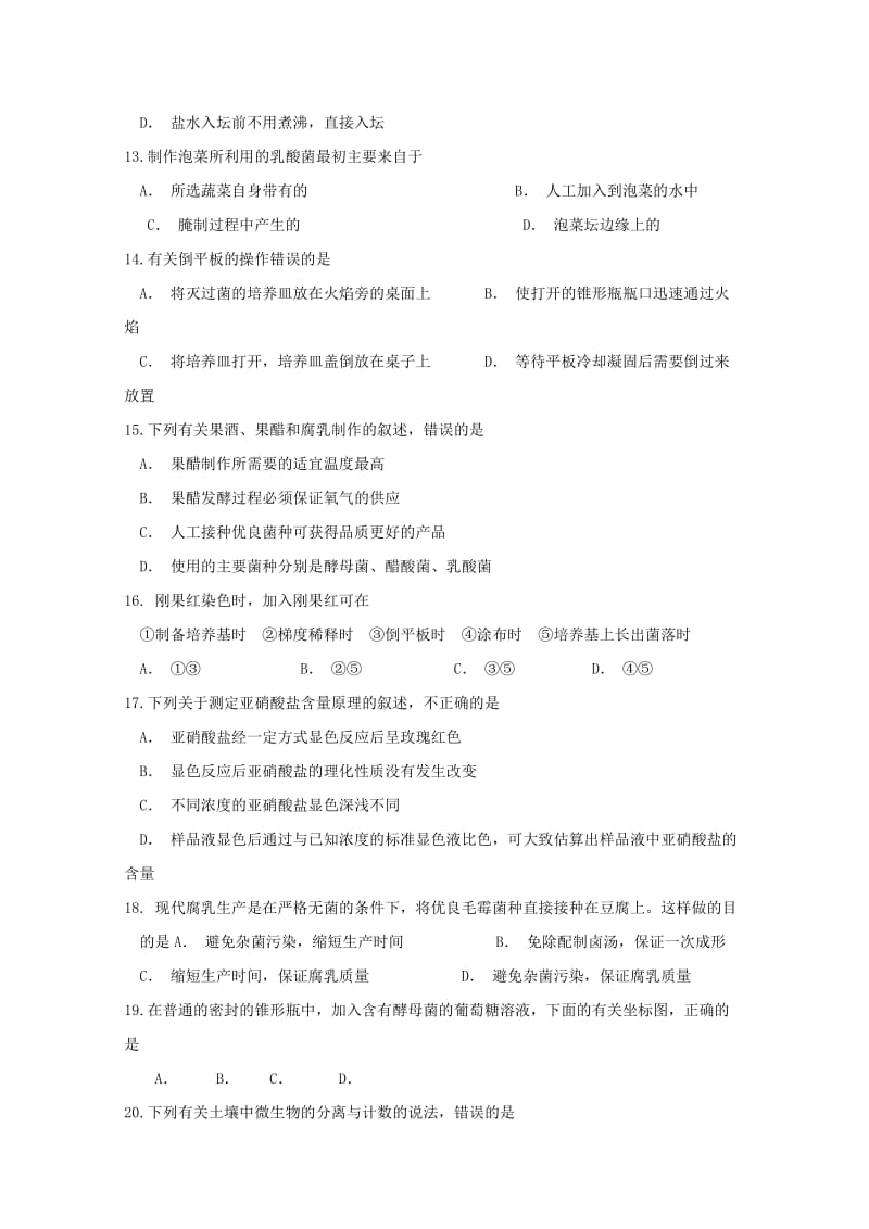 2018-2019学年高二生物3月月考试题 (II).doc_第3页