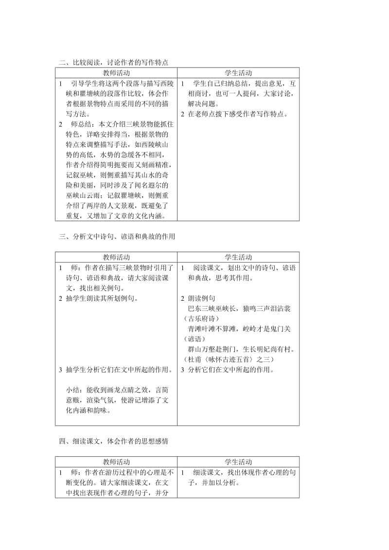 2019-2020年八年级语文巴东三峡教案2语文版.doc_第3页