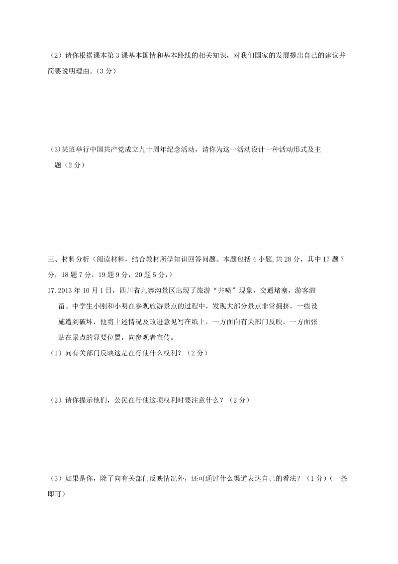 2019版中考政治模拟试题（七）.doc_第3页